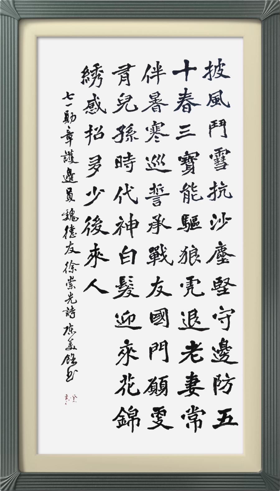 连云区星火诗社八十九期个人专辑特邀嘉宾《中华诗词学会理事一徐崇先》(图10)