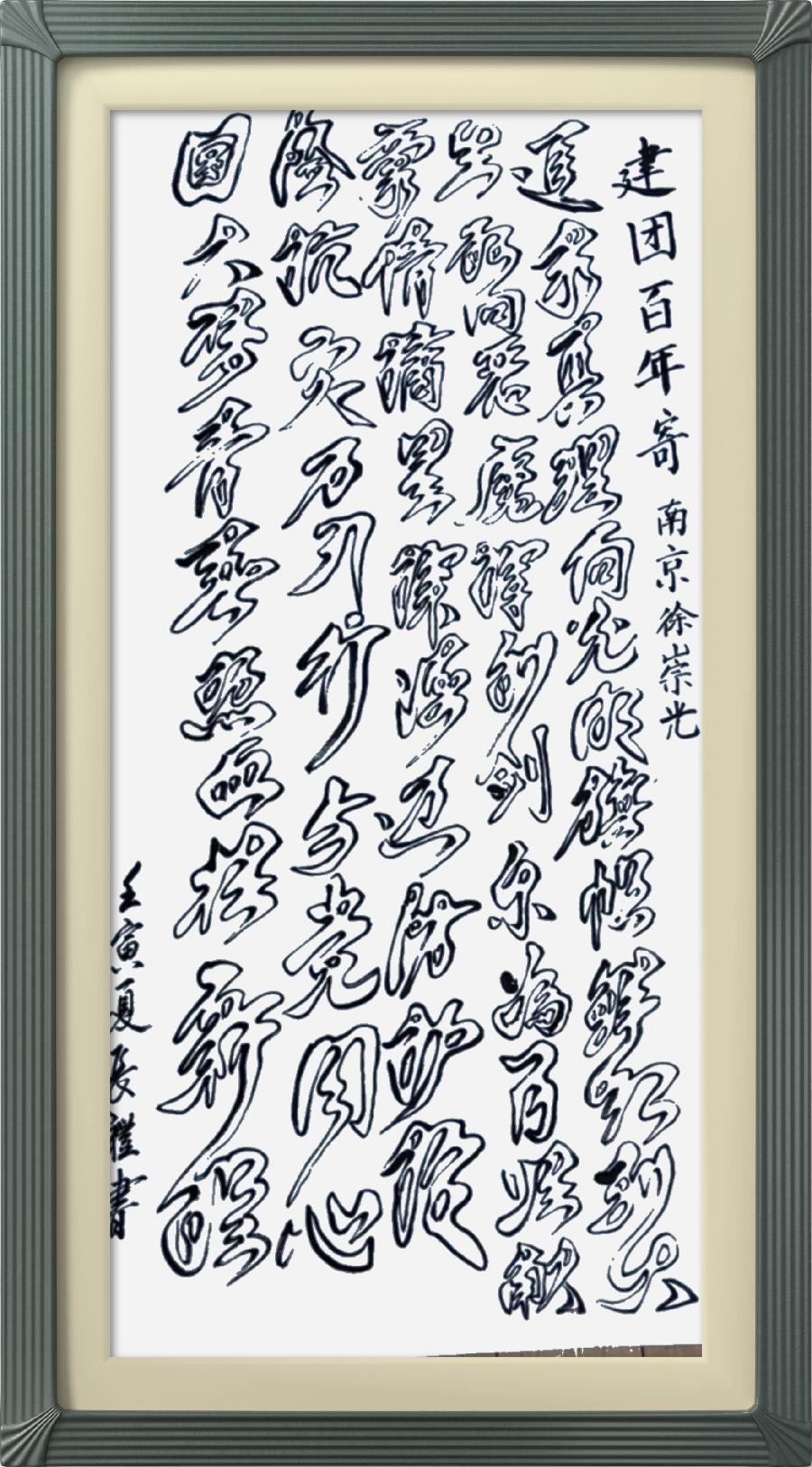 连云区星火诗社八十九期个人专辑特邀嘉宾《中华诗词学会理事一徐崇先》(图3)