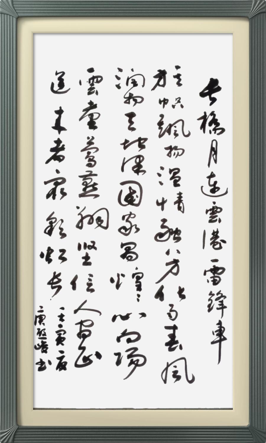 连云区星火诗社八十九期个人专辑特邀嘉宾《中华诗词学会理事一徐崇先》(图13)