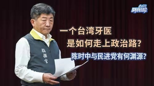 后庭花破子-陈中时染阳台湾添乱（时事诗评） 文/冯志清（上海）【冰心文化传媒】（图5）