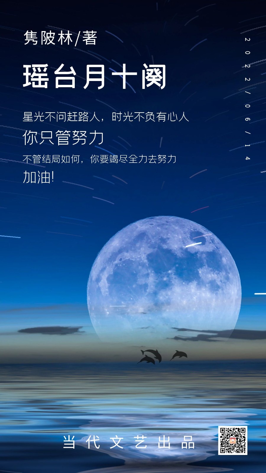 【当代文艺】《瑶台月十阕》作者:隽陂林(图2)