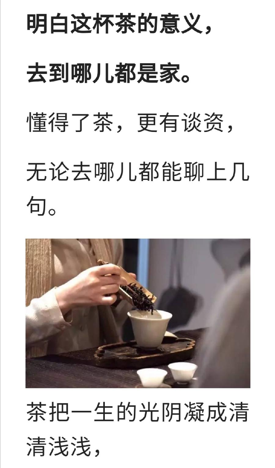 一杯茶，让你我冷静地对待世界（图3）
