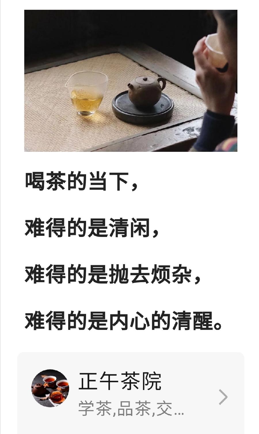 一杯茶，让你我冷静地对待世界（图6）