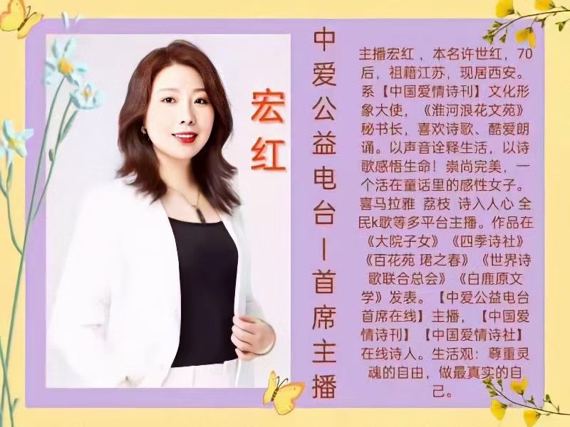 【诗人档案】诗人宏红的诗【第4期】组稿：灿灿 审核：宏红（图31）