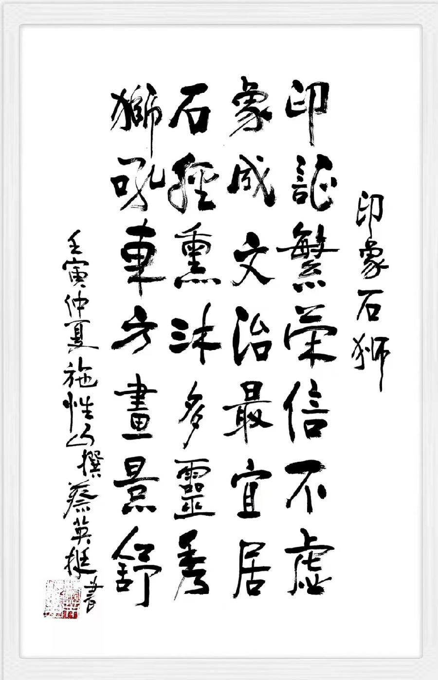 [桃源国际诗歌古韵]2022年古韵颂赞合集（三十五）作者:施性山[1122期]（图3）