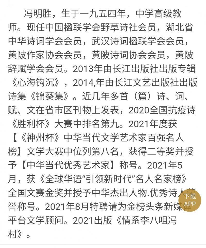 【北京头条】推介冯明胜《荆州》外一首（第三百三十六辑）（图10）