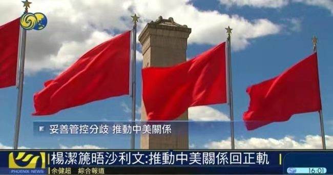 *西江月-中美高层卢森堡会晤初显缓和*文/冯志清〔上海〕【冰心文化传媒】(图10)