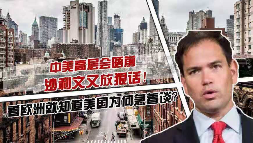 *西江月-中美高层卢森堡会晤初显缓和*文/冯志清〔上海〕【冰心文化传媒】(图13)