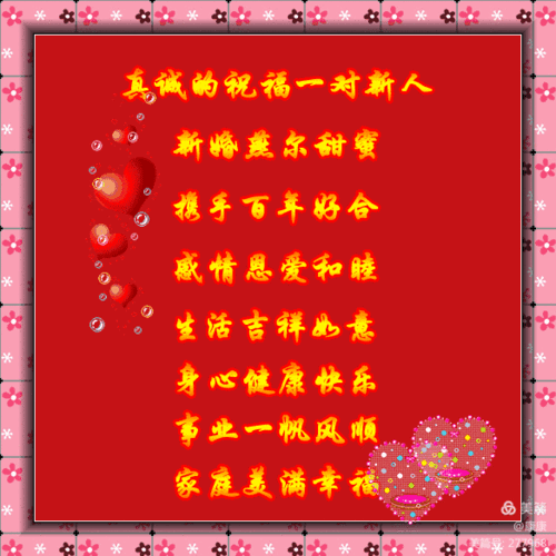 【恭祝管容岳杨鹤新婚快乐】文/张光友~中华诗艺九江格律诗社隆重推送!(图8)