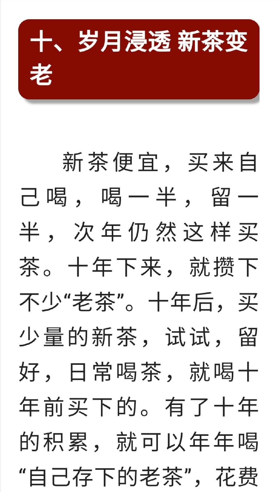 为什么要存茶 10条理由够不够普洱茶界（图23）