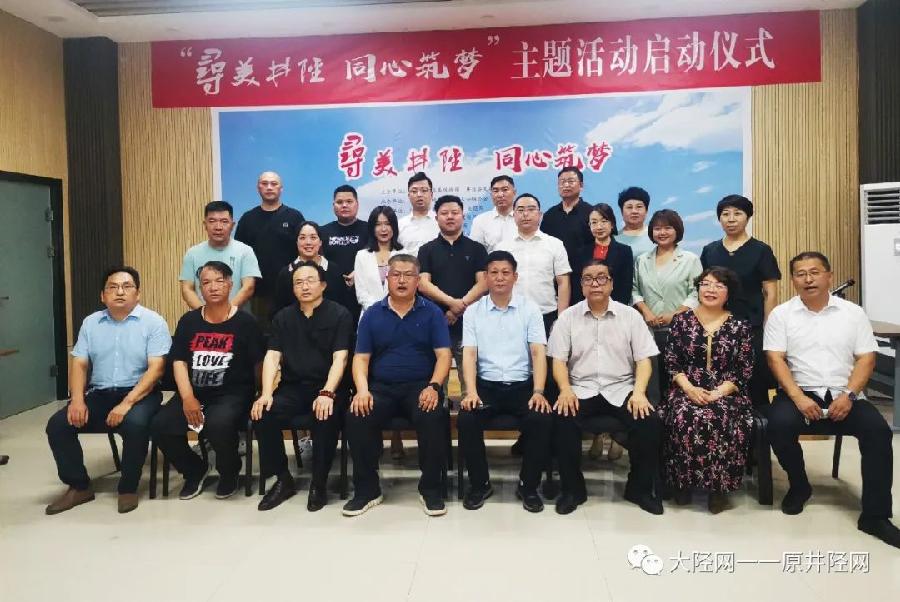 “寻美井陉 同心筑梦”诗文书画影视音乐主题征集活动启动(图7)