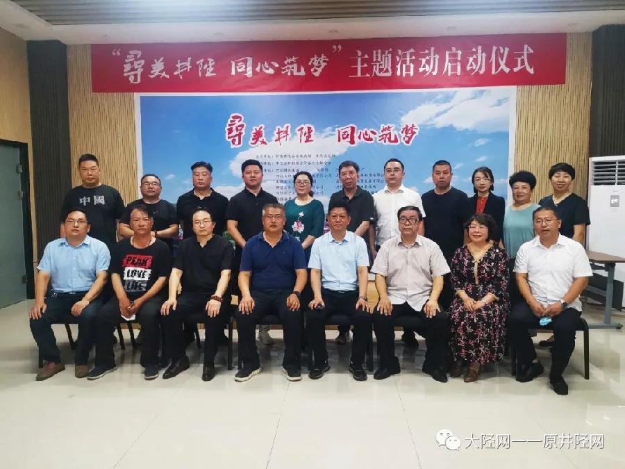 “寻美井陉 同心筑梦”诗文书画影视音乐主题征集活动启动(图8)