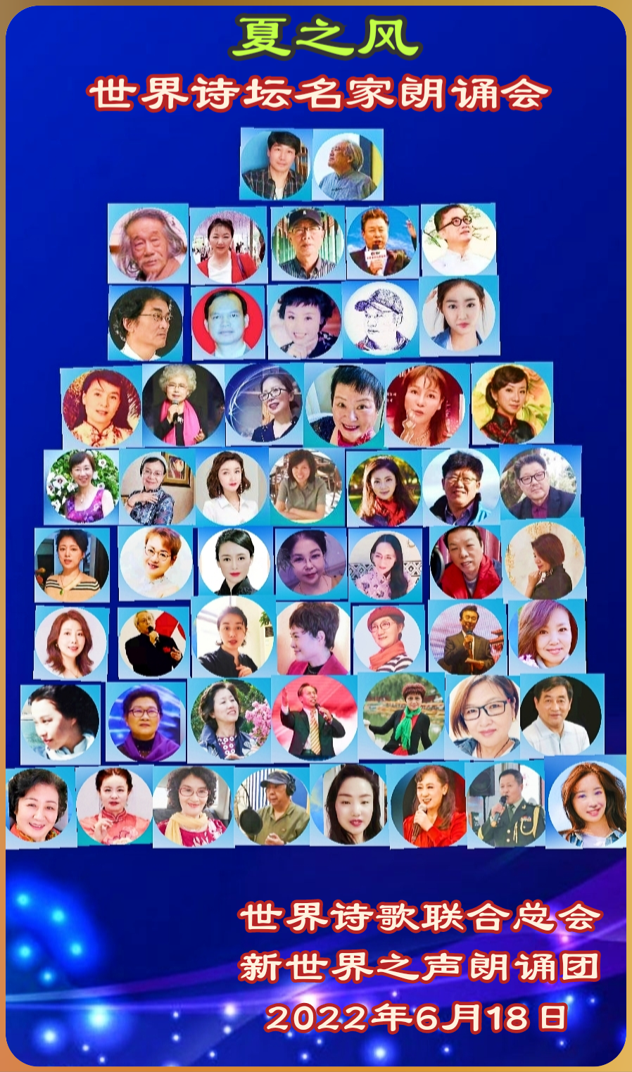 《祝世界诗坛名家朗诵晚会圆满成功！》文：众诗人【长安街总社】世界诗人名人展（8706）（图2）