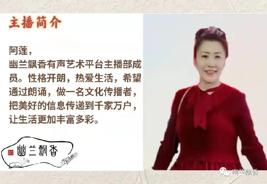 巴彦布《石榴籽之歌序曲-四代达族情》||诵读：幽兰飘香有声艺术平台10位主播（图19）