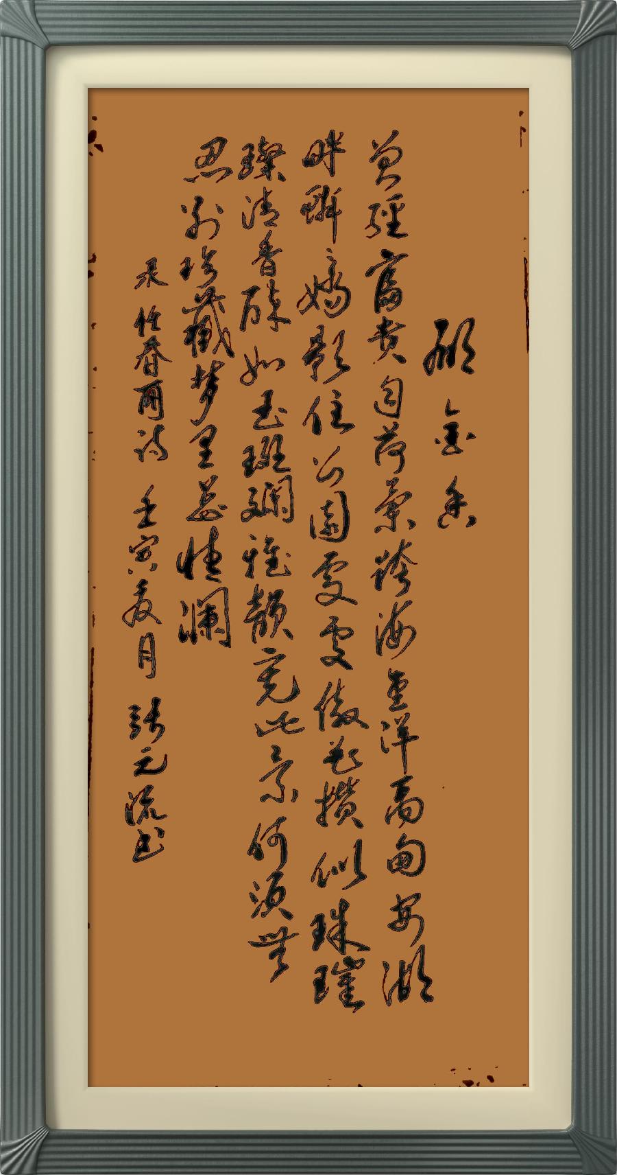 连云区星火诗社九十期个人专辑《文艺总监一任春丽》(图16)