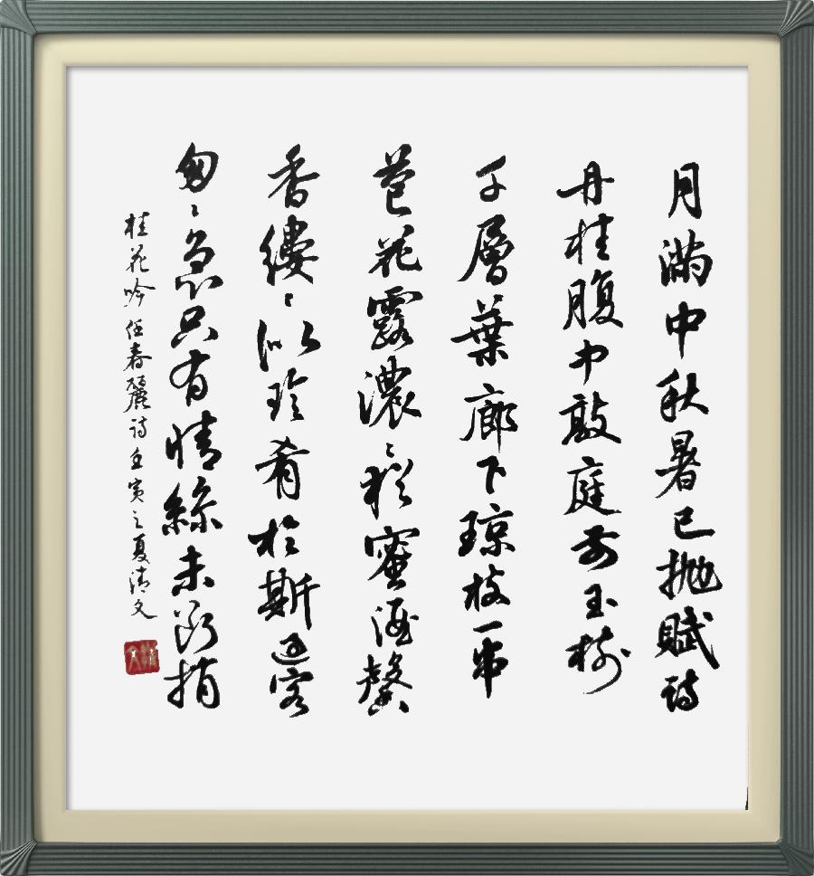 连云区星火诗社九十期个人专辑《文艺总监一任春丽》(图20)