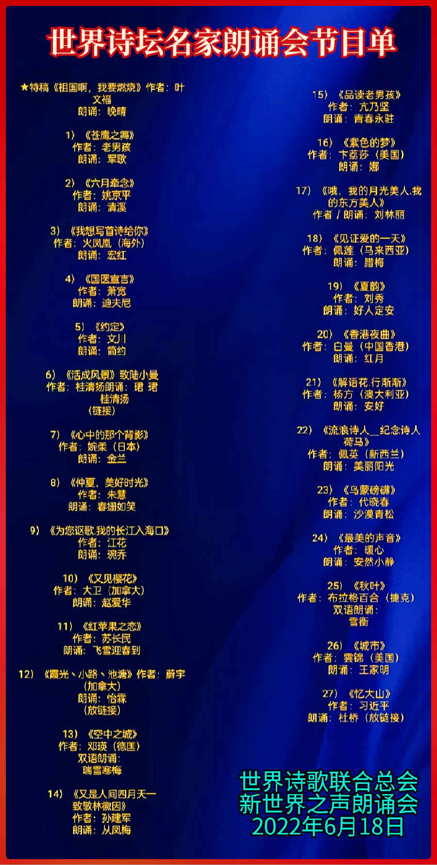 《祝世界诗坛名家朗诵晚会圆满成功！》文：众诗人【长安街总社】世界诗人名人展（8706）（图14）