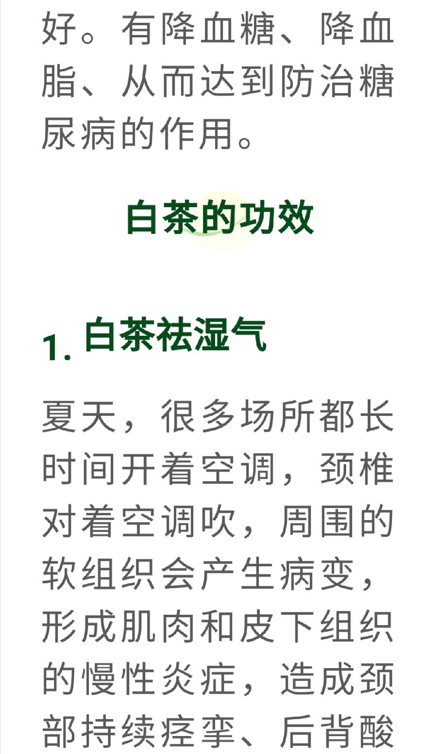 白茶，竟然是糖尿病的克星！普洱茶界（图5）