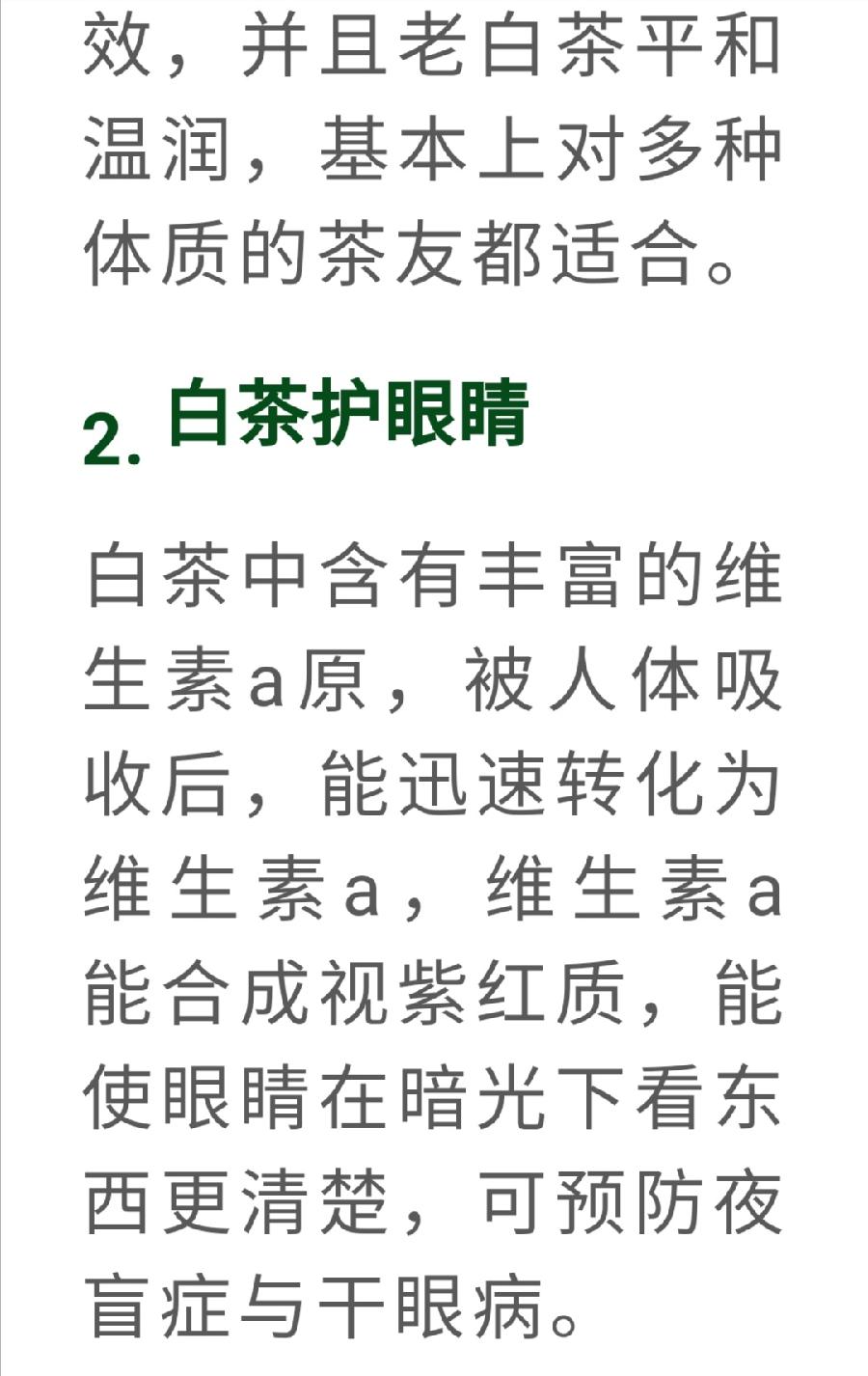 白茶，竟然是糖尿病的克星！普洱茶界（图7）