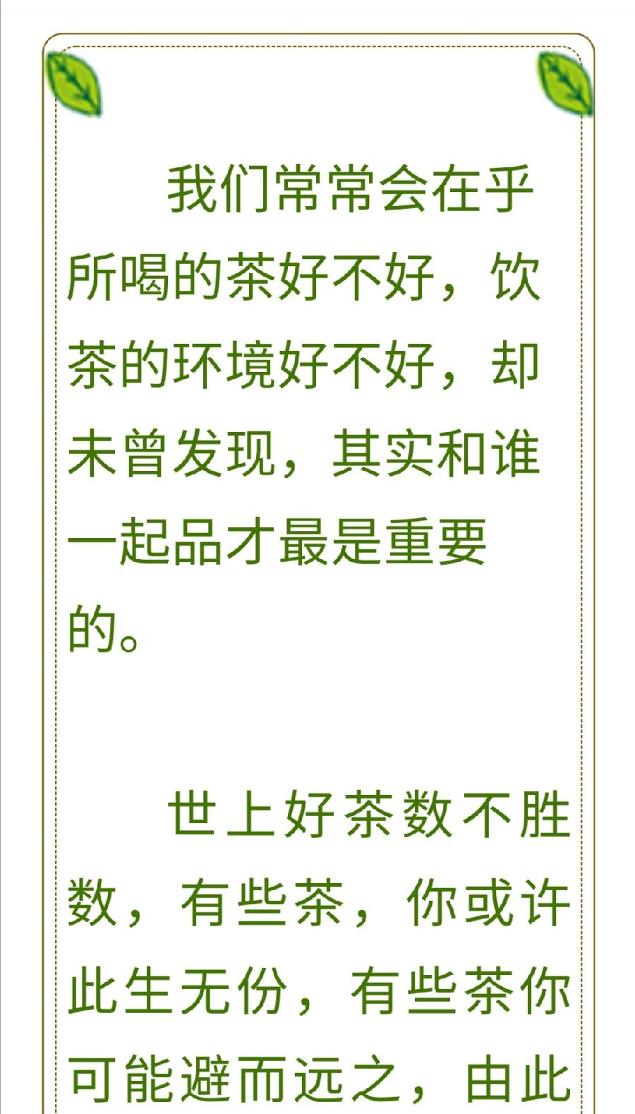 遇一杯好茶，共一人白首，择一城终老普洱茶界（图2）