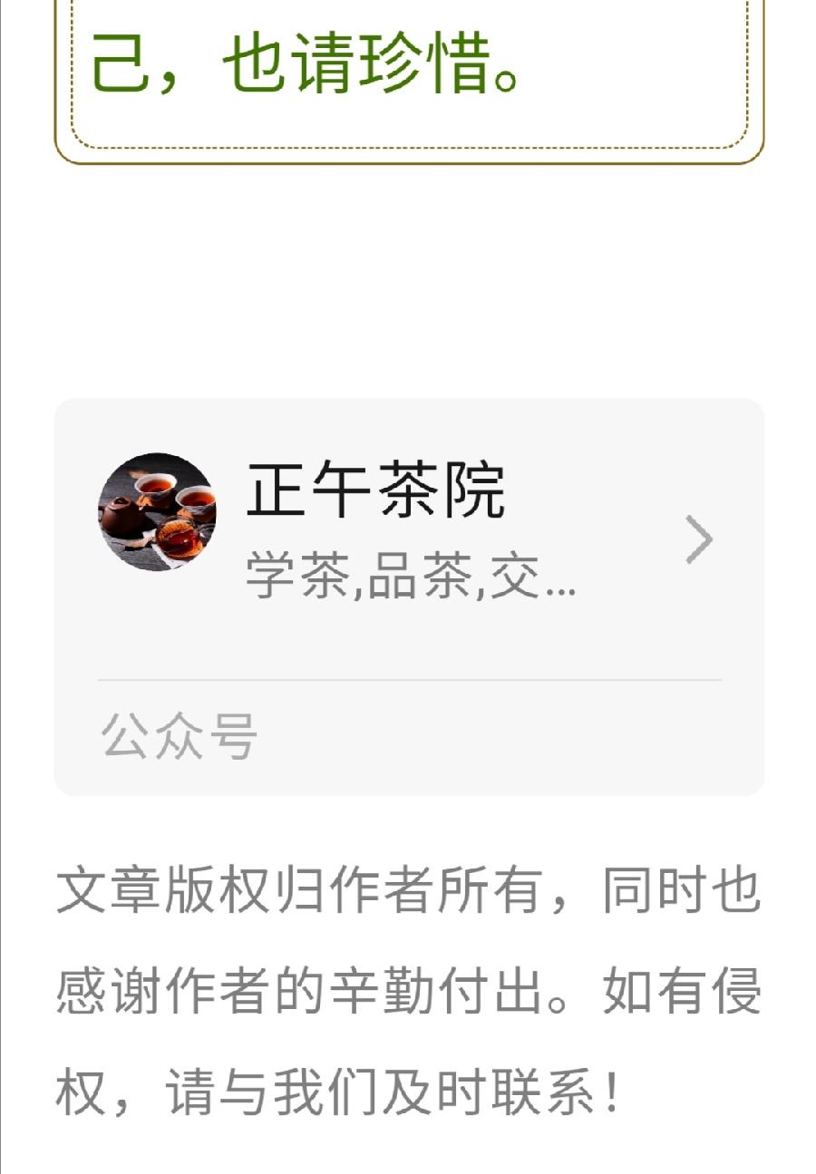 遇一杯好茶，共一人白首，择一城终老普洱茶界（图13）