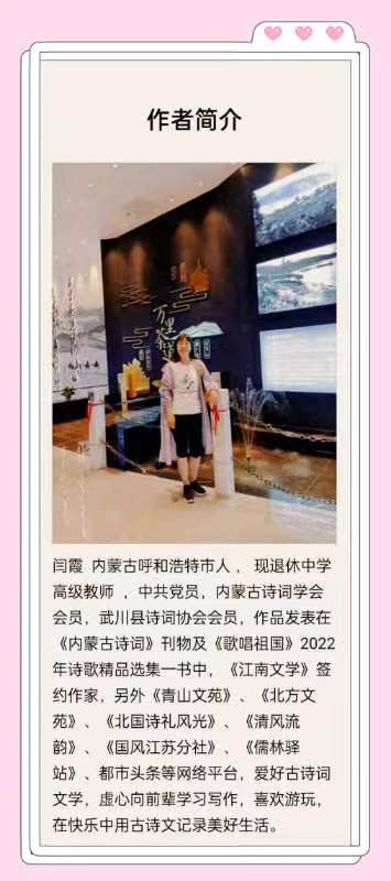 内蒙古诗人闫霞老师作品Ⅱ十大名楼（平水韵） 文/闫霞（图14）