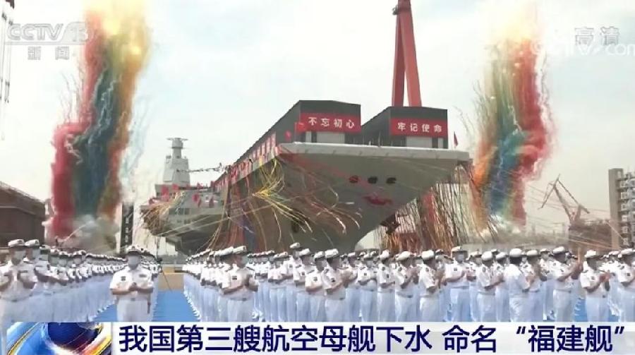 喜迎福建新航母/高士振