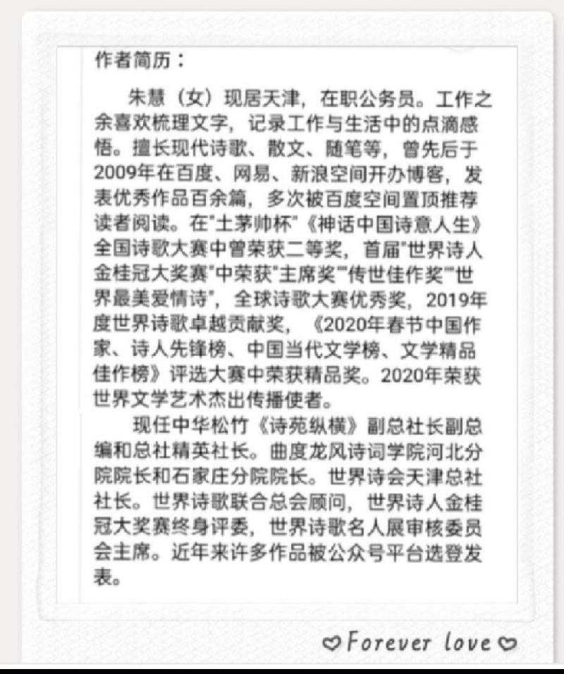 【雅诗总会】朱慧精美诗词(三首)欣赏（图5）