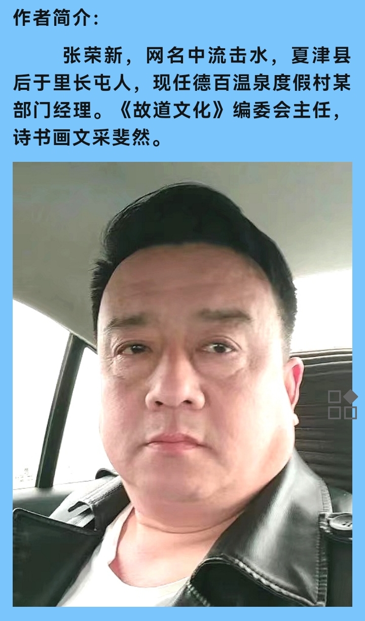 《故道文化•副刊》第一四五期:张荣新散文(图4)