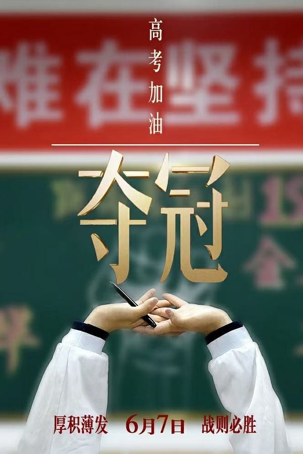 【潇湘文学社】潇湘如兰诗社《总369期》(高考)(图3)