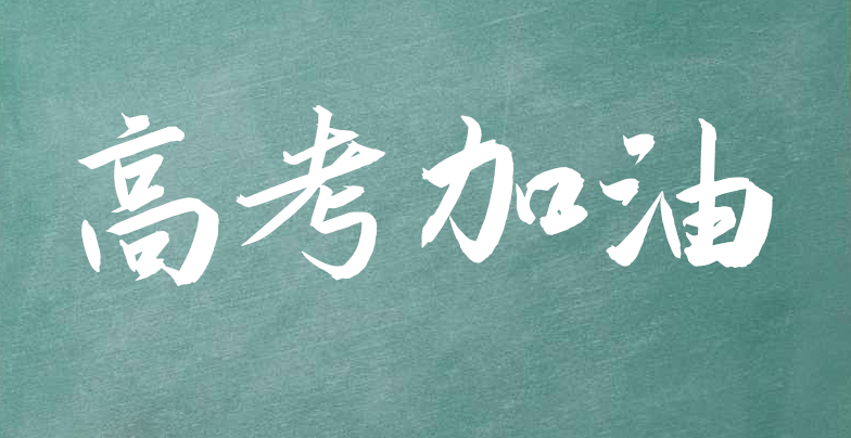 【潇湘文学社】潇湘如兰诗社《总369期》(高考)(图13)