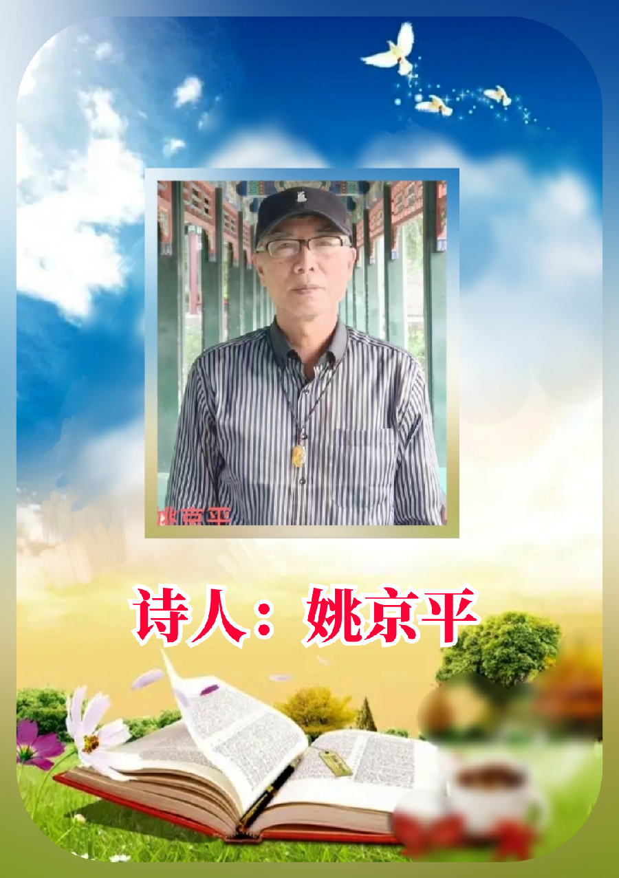 六月牵念｜作者姚京平 ｜朗诵 清溪｜夏之风【世界诗坛名家朗诵会】｜海外头条（图10）
