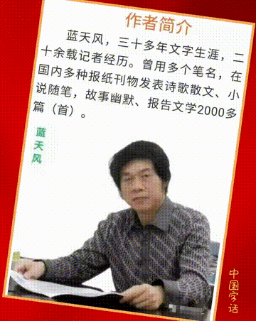 【中国字话】傲雪红梅诵读《昂首东方驰骋海洋》文/蓝天风//制作/田爽【第713期】（图6）