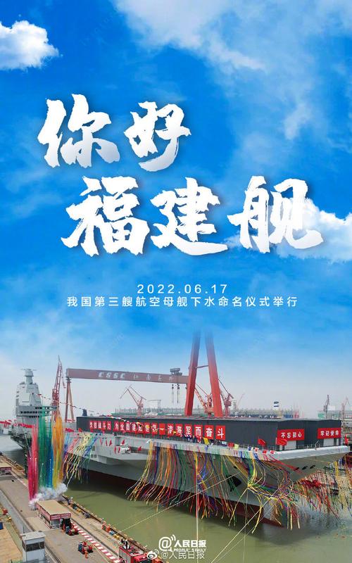 【新山东文学社】贺第三艘航母“福建舰”下水 十六诗人古体诗佳作合辑（十九首）（图3）