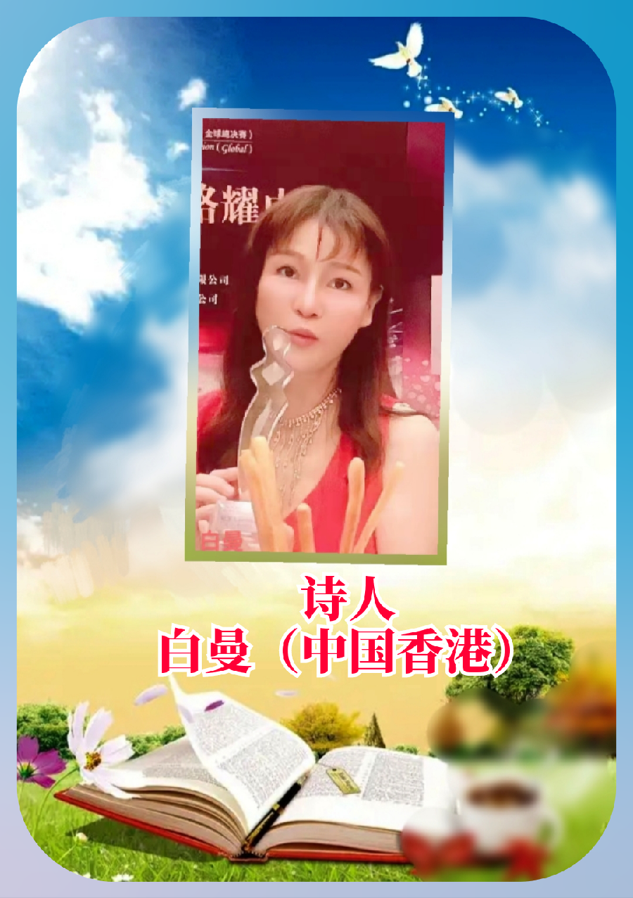 香港夜曲｜作者 白曼（香港）｜朗诵 红月｜夏之风【世界诗坛名家朗诵会】｜海外头条（图10）