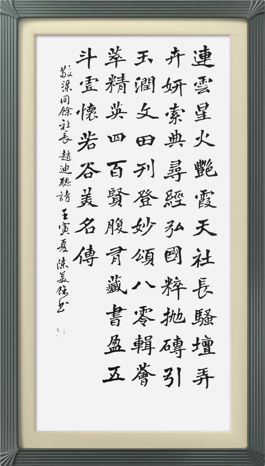 连云区星火诗社313期微刊《赞梁同余社长系列佳作》(图117)