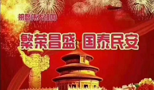 《愿祖国繁荣昌盛》诗组 作者/中国最美作家,头条红榜诗人曾(图4)