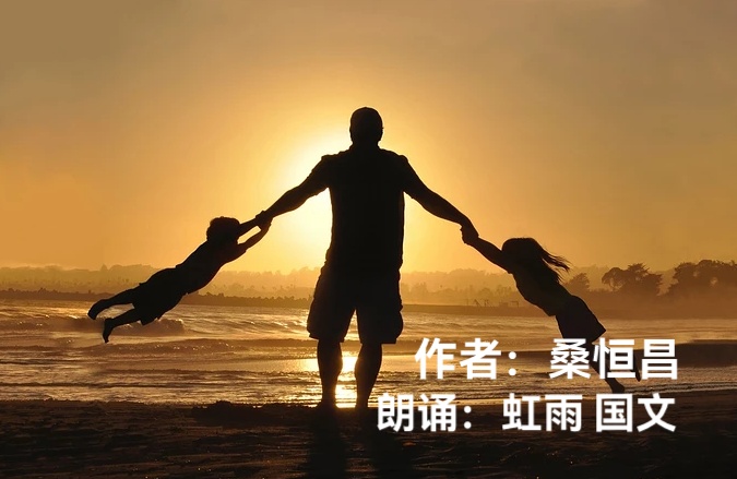 父亲节专刊ll同题诵《我年迈的父亲》ll作者 桑恒昌ll朗诵 暄言艺术团团员（图3）