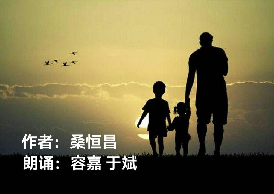 父亲节专刊ll同题诵《我年迈的父亲》ll作者 桑恒昌ll朗诵 暄言艺术团团员（图4）