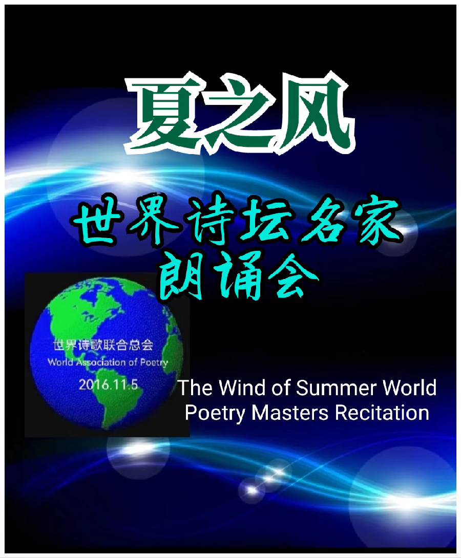 《七律·今夜无眠》作者：江花（北京）长安街总社【世界诗人名人展】（8713）（图2）