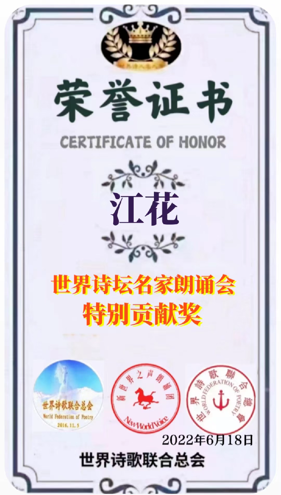 《七律·今夜无眠》作者：江花（北京）长安街总社【世界诗人名人展】（8713）（图5）