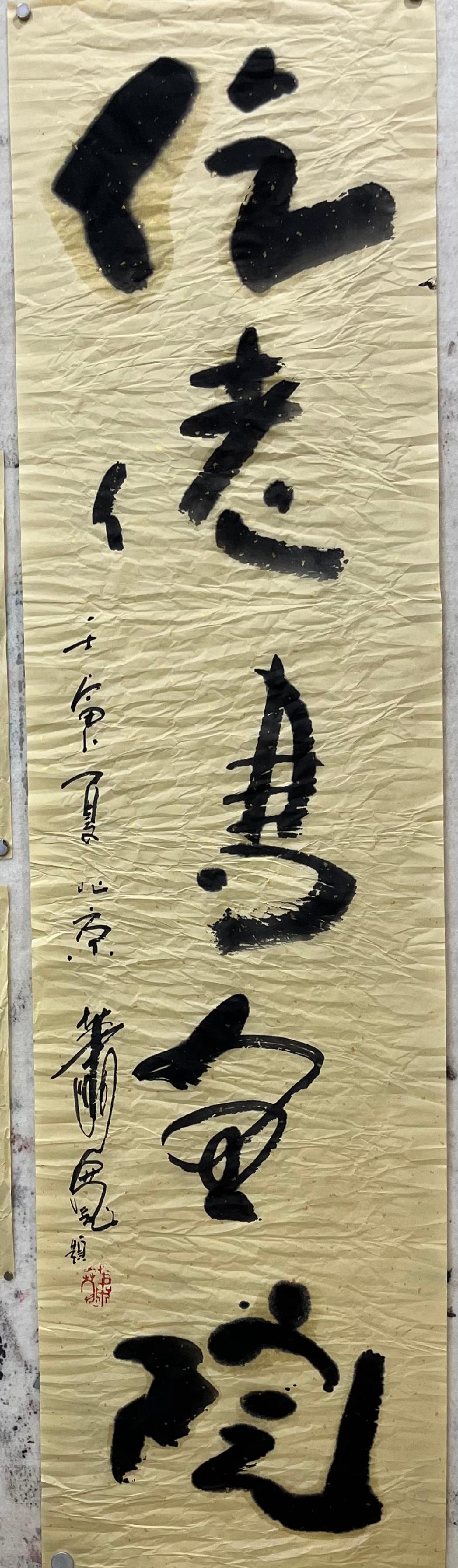 【雅诗总会】艺术家萧宽在父亲节之际挥毫精美书法艺术欣赏(图7)