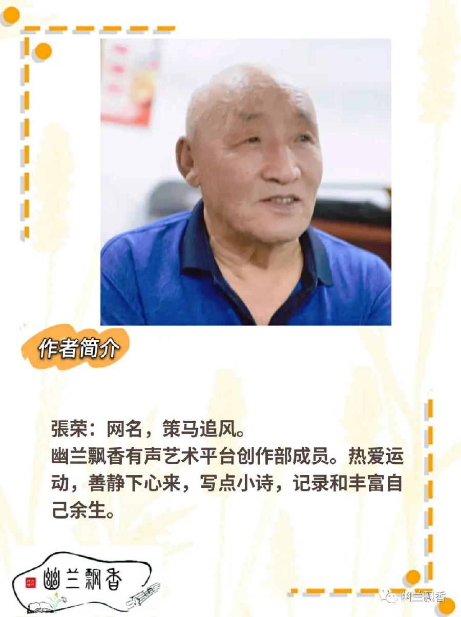 策马追风《赞湖南医疗队员支援山水绿洲小区（外二首）》||诵读：心太软 晨月（图7）