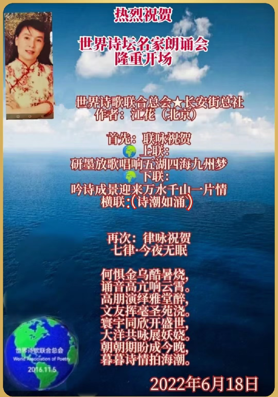 《聆听世诗会朗诵会有感》中国宝鸡/成喜良【好莱坞总社】世界诗人名人展（8714）（图4）