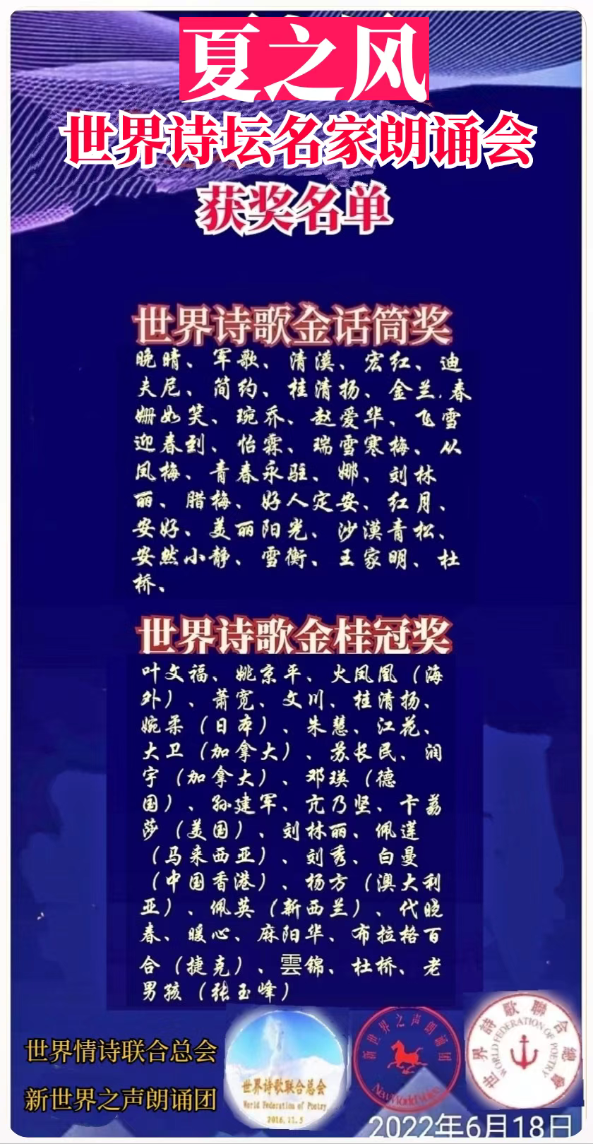 《聆听世诗会朗诵会有感》中国宝鸡/成喜良【好莱坞总社】世界诗人名人展（8714）（图8）