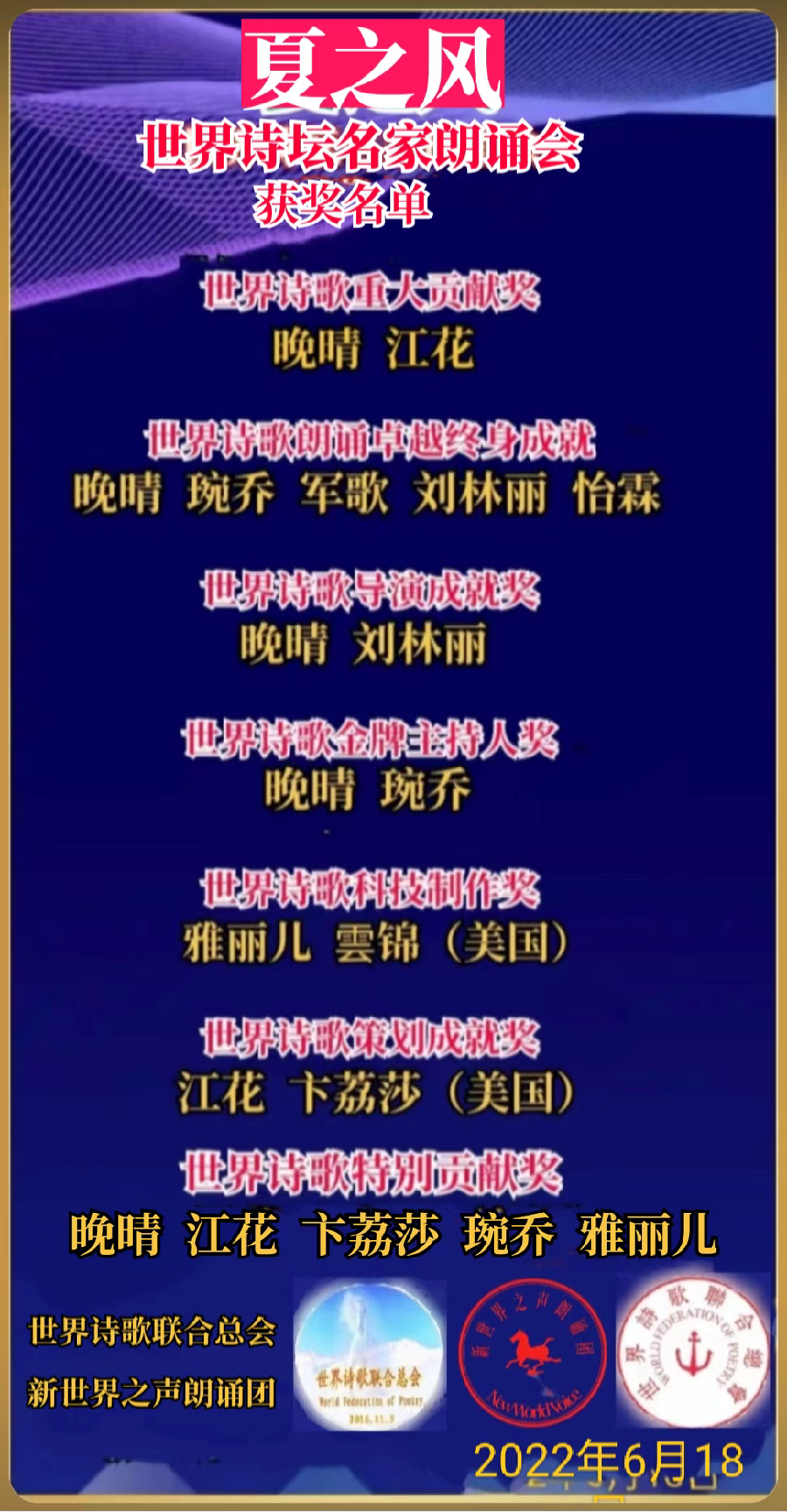 《聆听世诗会朗诵会有感》中国宝鸡/成喜良【好莱坞总社】世界诗人名人展（8714）（图7）