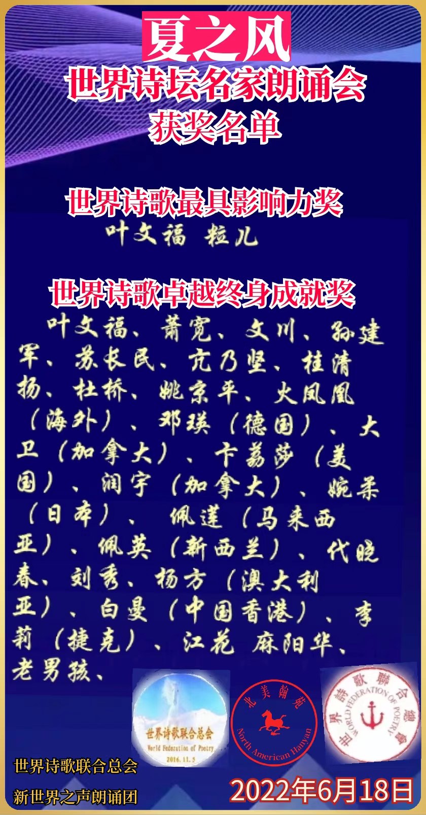 《聆听世诗会朗诵会有感》中国宝鸡/成喜良【好莱坞总社】世界诗人名人展（8714）（图9）
