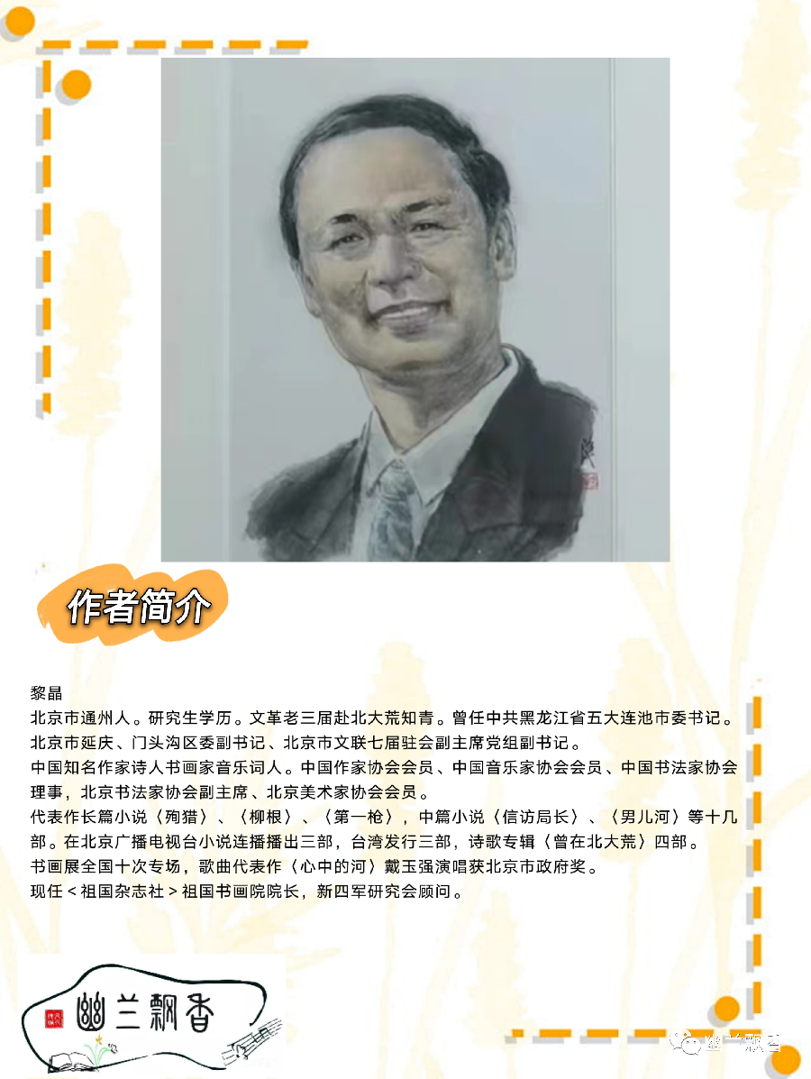 黎晶《北大荒的贵族》||诵读：方音 小黎 周伟（幽兰）（图9）