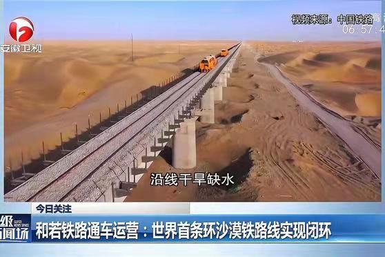 *彩鸾归令-世界首条环沙漠和若铁路通车* 文/冯志清 上海【冰心文化传媒】(图3)