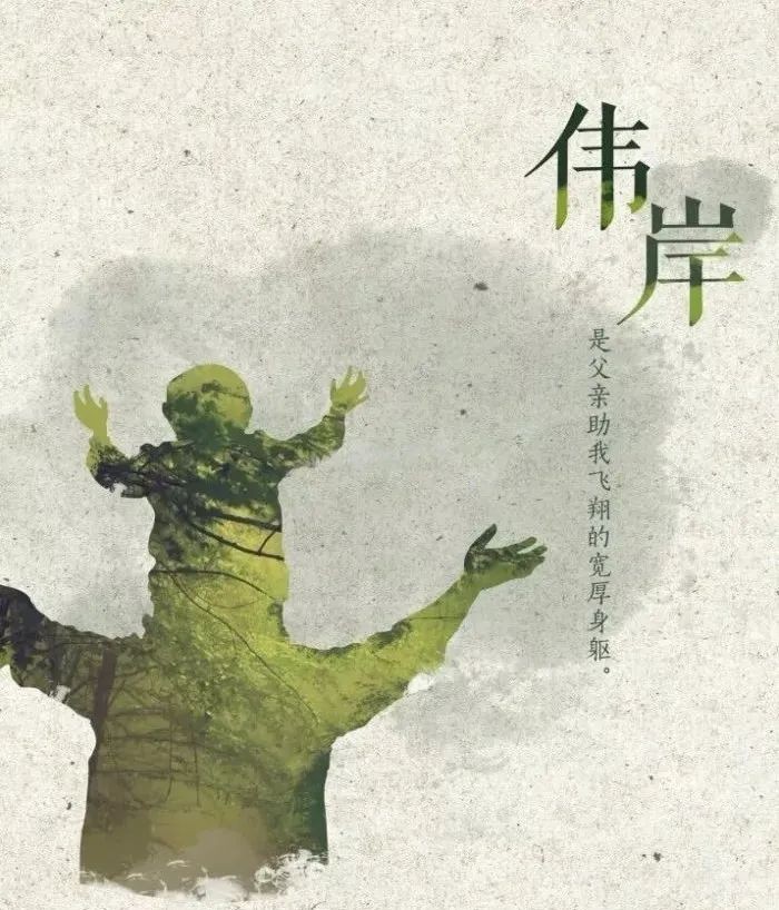 【小雅文创】同题诗来稿父亲节专刊(第六十二辑)(图6)